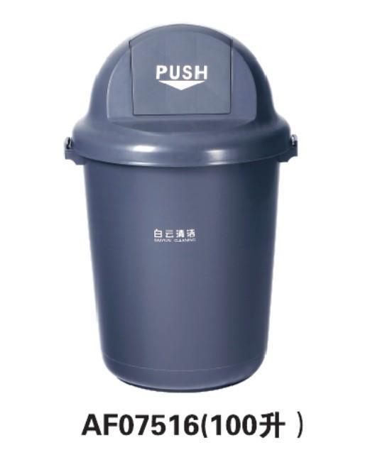 白云清洁AF07515弹盖60升圆形垃圾桶07516垃圾桶100L摇盖
