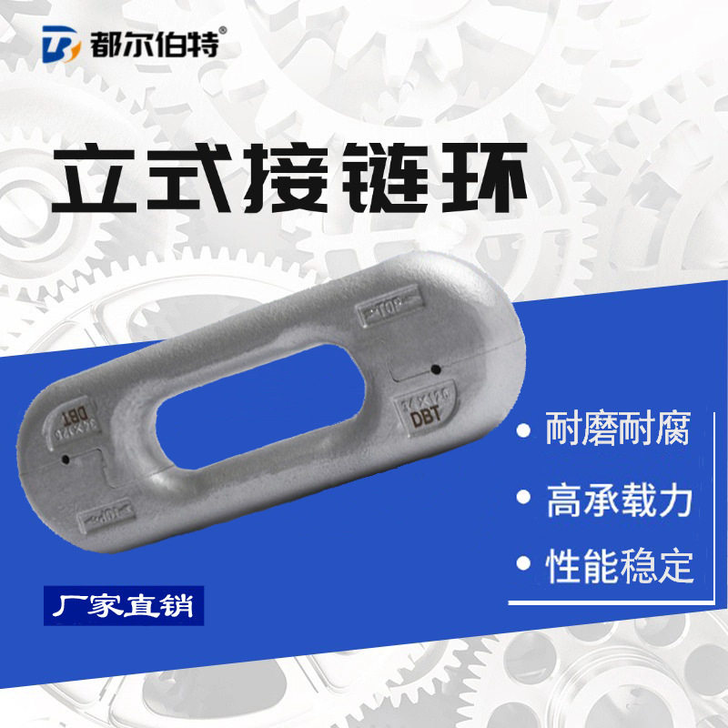 48*152V合金钢立式接链环