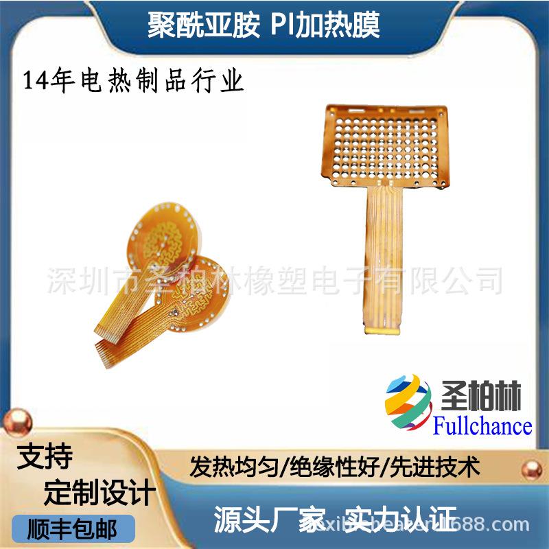 吸奶器发热膜Pp聚热酰亚胺电片发热快软I性FC-PI电热膜i发热片聚