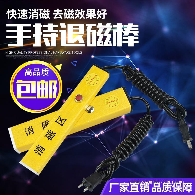 手持棒五金机A械FE磁脱磁机棍磁台磁退磁器过消磁消磁DI626去器
