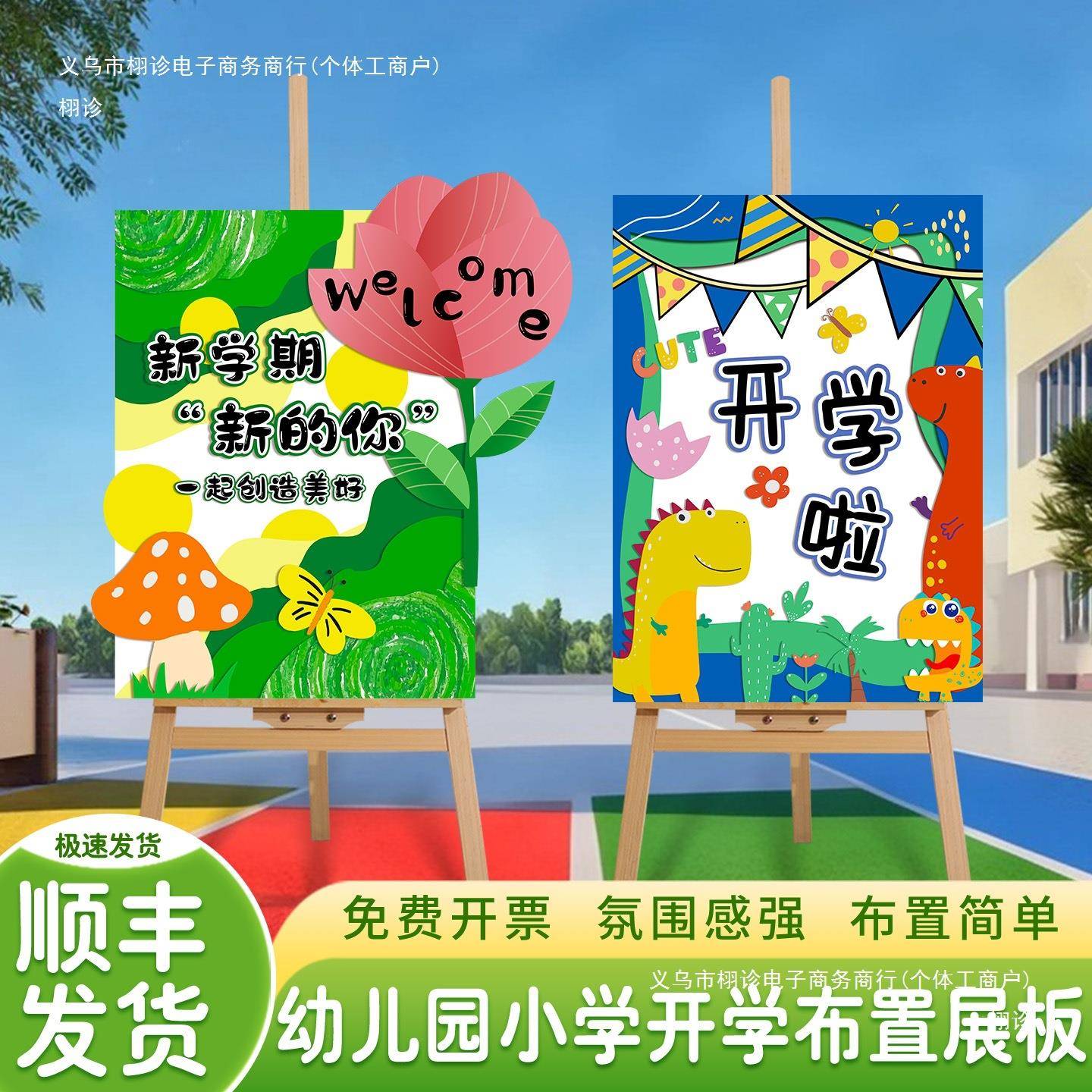 幼儿园学教场景布置仪式感装饰道室门口MZG开签到迎宾牌拍照具展