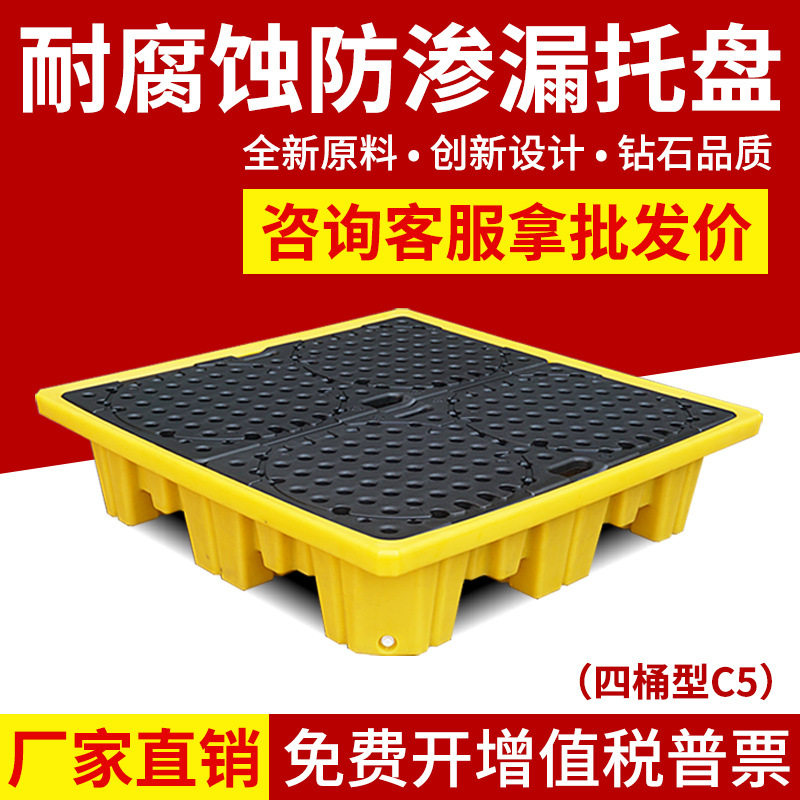现货防渗漏托盘塑料防泄漏卡板油桶接油平台四桶加厚盛漏托盘厂家