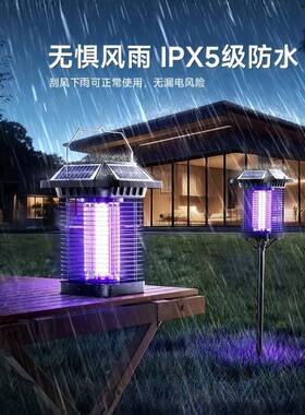 坪智阳能诱蚊苍蝇捕捉器庭院花外园景区草灭虫灯户81683防水太能