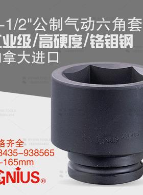 天GNIUS进口工具1-1/赋2方头重3型气动QZZ公制E六角套筒98435-938