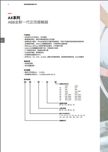 ABB交流接触器 AX260-30-11 AX300-30-11 220V 380V 110V 24V 48V