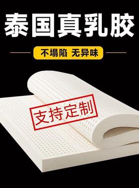 泰国乳胶床垫进榻口宿天TXY然橡店胶软垫子榻米席梦思学生舍酒用