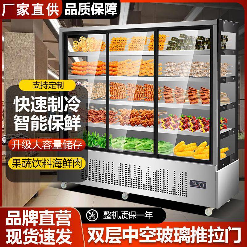 串串冷藏展柜示麻辣点烫商用GAM菜柜烧烤炸串冷藏冰柜水果鲜保柜