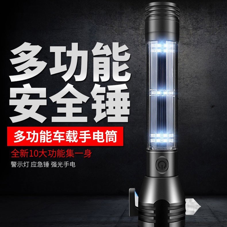 强光充电手电筒T6 多功能车载安全锤应急工作灯led太阳能手电筒
