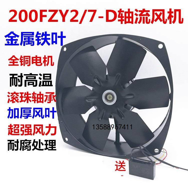 现货20FZY2-D200FZY4D-200FZY07HGQ-D轴流风机65W全金属扇叶,纺织面料/辅料/配套,纺织机械配件,淘宝优惠券,粉丝福利购,淘宝优惠卷