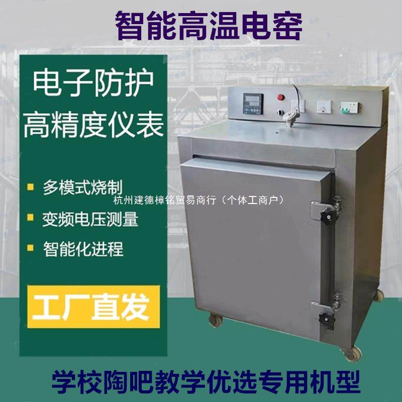 电炉陶窑艺设YTF-01备高温中温陶陶烧用吧陶瓷窑炉小型1300度家电