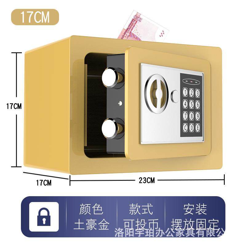 密保险17E全钢家管用小型保险箱迷你入墙电子码投土豪金-币柜存钱