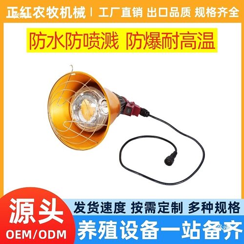 养殖加厚保温灯罩金属取暖聚光灯仔猪加热灯罩养殖配件其他