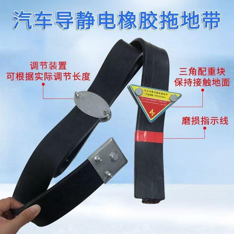 油罐0车危车橡静电消除器胶160型新品国标拖地带汽车通JBTDD004用