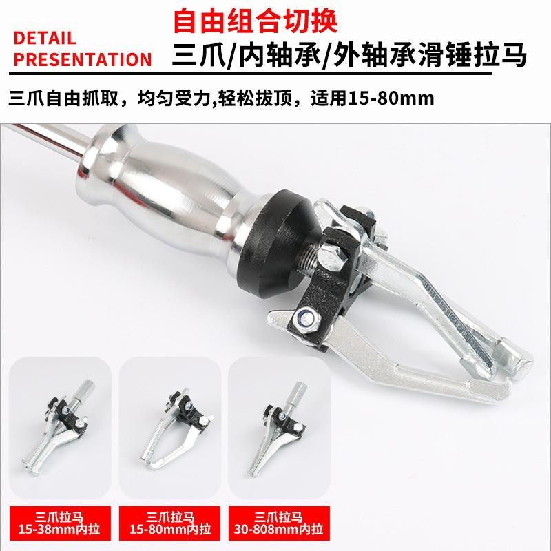 三爪滑拉马内孔外孔承拆卸工具承轴取出滑锤拉马锤器拆卸轴维护滑