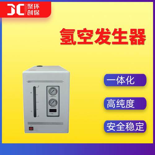 空发生器器氢空空JC-HA-50一体发生氢气空气发氢生器氢一体机