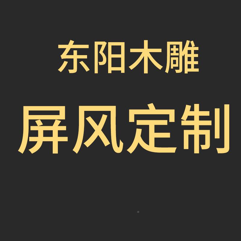 定制实东木屏001风断阳木隔家具仿雕古木雕花格门窗木质屏风中式