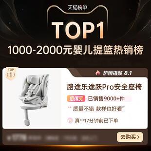 路途途跃Pro儿LOH童安全座汽车用0-7-12岁新生儿宝宝车载A乐D椅婴