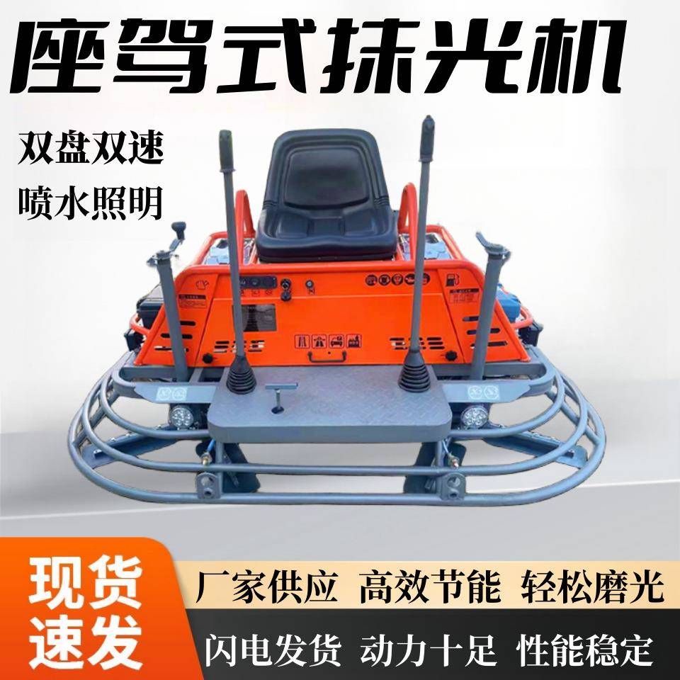 混凝土抹光机座驾光双盘机1008290型单档双档抛光机水式泥收磨光