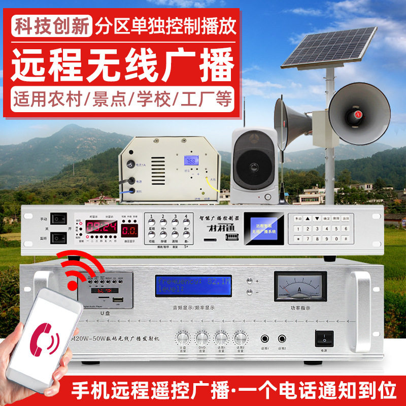 村村通无线广播系统套装工程用收扩机农村无线调频广播发射机