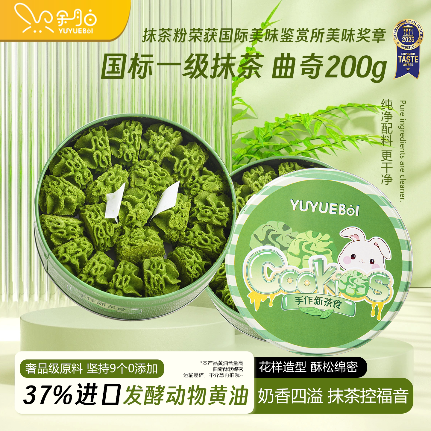 余月白醇厚经典抹茶黄油曲奇饼干办公室系列甜品零食下午茶点心