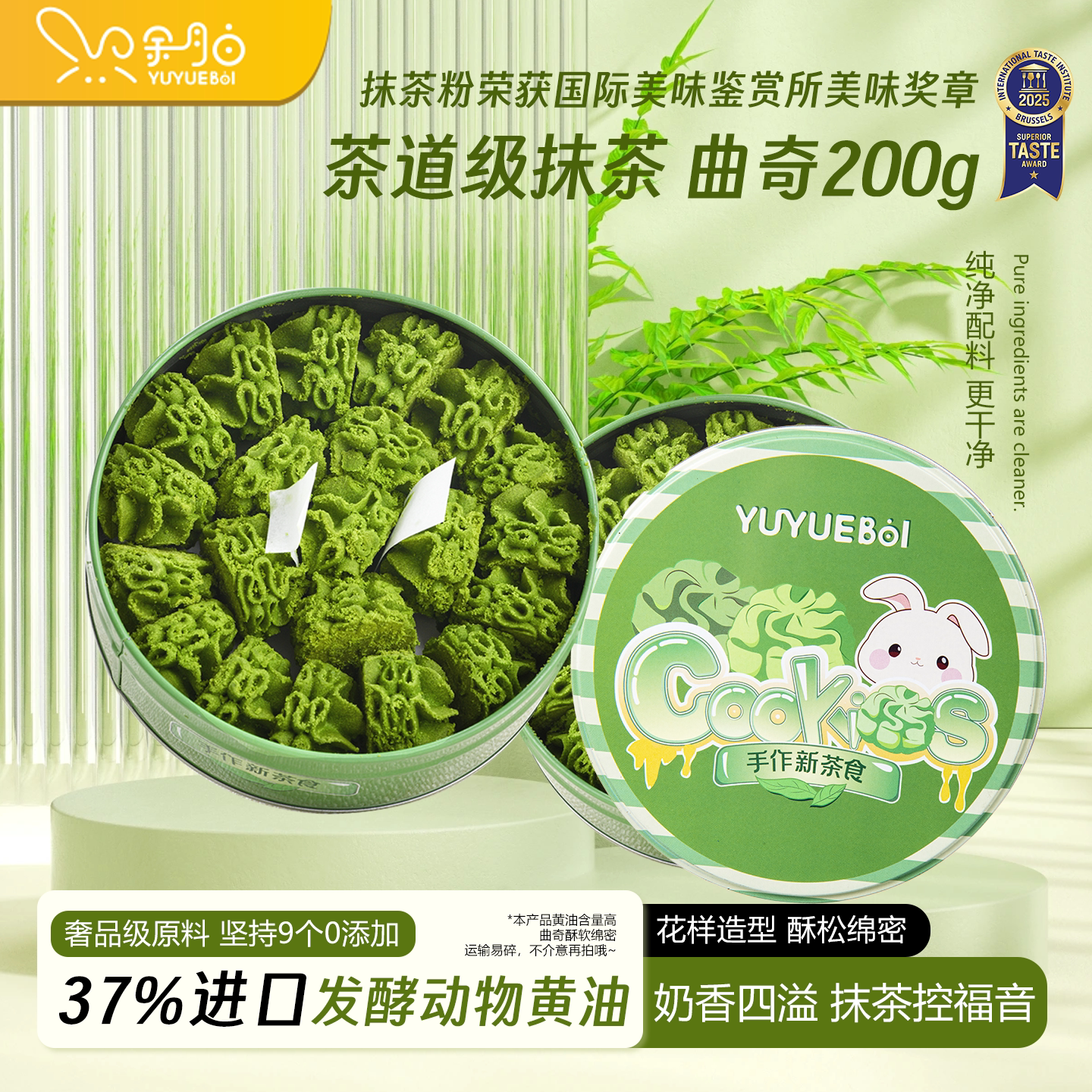 余月白醇厚经典抹茶黄油曲奇饼干办公室系列甜品零食下午茶点心