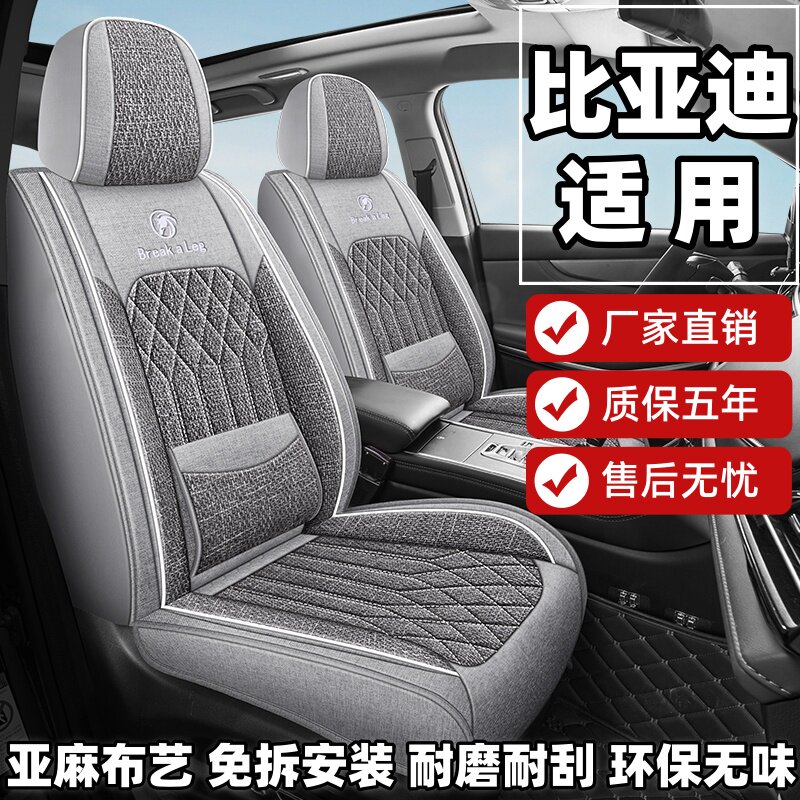比亚迪秦l秦plus宋新能源e7海豹05dmi座套全包四季亚麻布艺座椅套