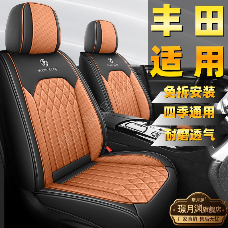 丰田卡罗拉锐放威兰达汉兰达rav4荣放座套全包四季座椅套皮革坐垫