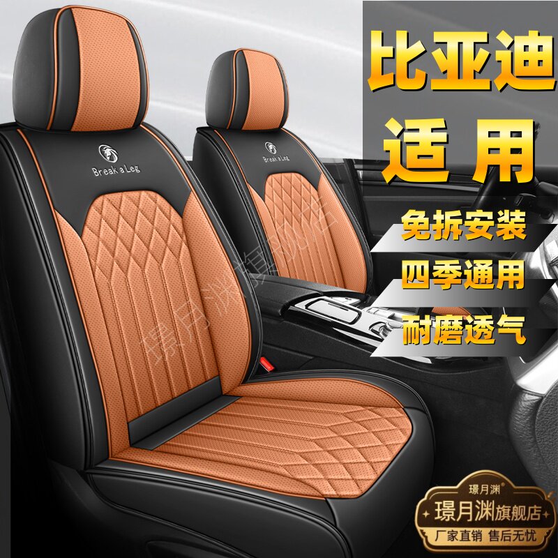 比亚迪秦l海豹05DMi海狮05EV海豚06新能源座套全包四季座椅套坐垫