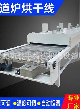 UUK高温道隧炉烘印干流水线不金锈钢网带烘干线五丝恒温烤炉输送