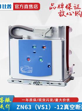 比普VS1-1/630A-25VS1VS1-12/62-10/10250A内1K户V高压真空断路器