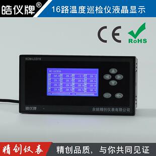 余姚m精创16智IBB能温度巡检仪4-0A2模拟量输入多路液晶路显示