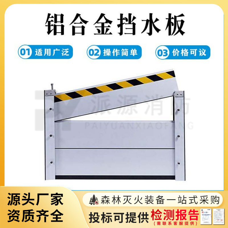 铝合金防汛防洪挡水板带拉杆