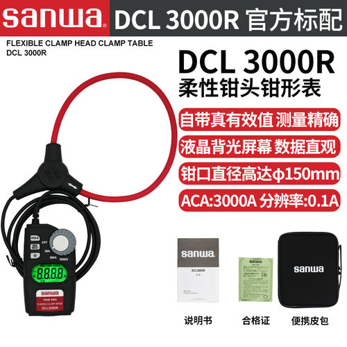 三和SANWA3000A交流钳形表