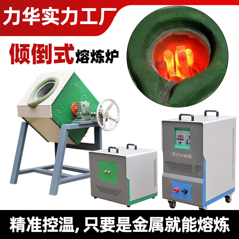 产地货源中频感应熔炼炉厂家