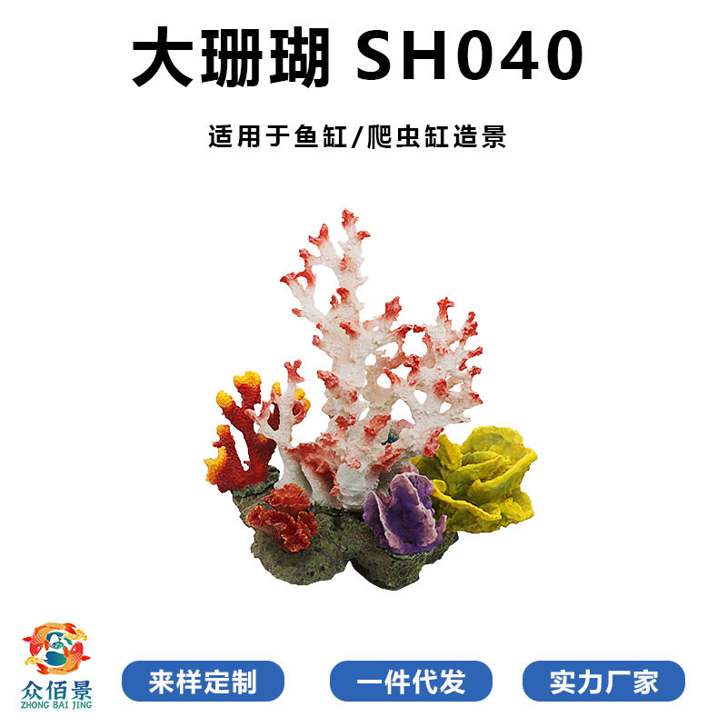 大鱼缸仿真珊瑚造景全套餐小摆件观赏装饰品内饰创意布景树脂摆设图片