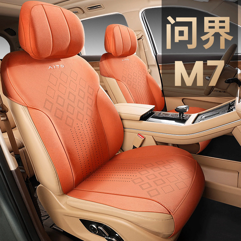 问界M7四季打孔翻毛皮马鞍垫