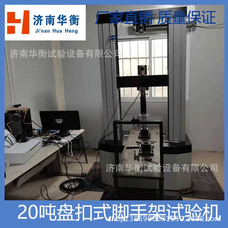 轮扣式钢管脚手架扣件试验机