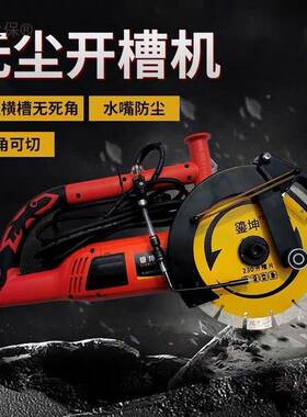 开开槽机92230开槽机水电混泥土MWX无死角槽机大功率切割机麦太1