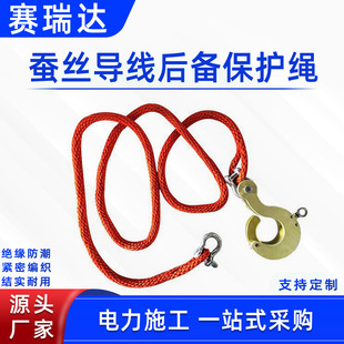 电工防坠后备保险绳电力输电二保绳蚕丝导线后备保护绳导线安全绳