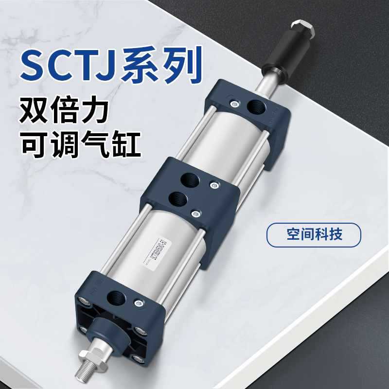 SCTJ双倍力可调行程增压气缸