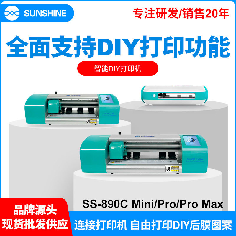 SS-890CPRO智能刀头贴膜机