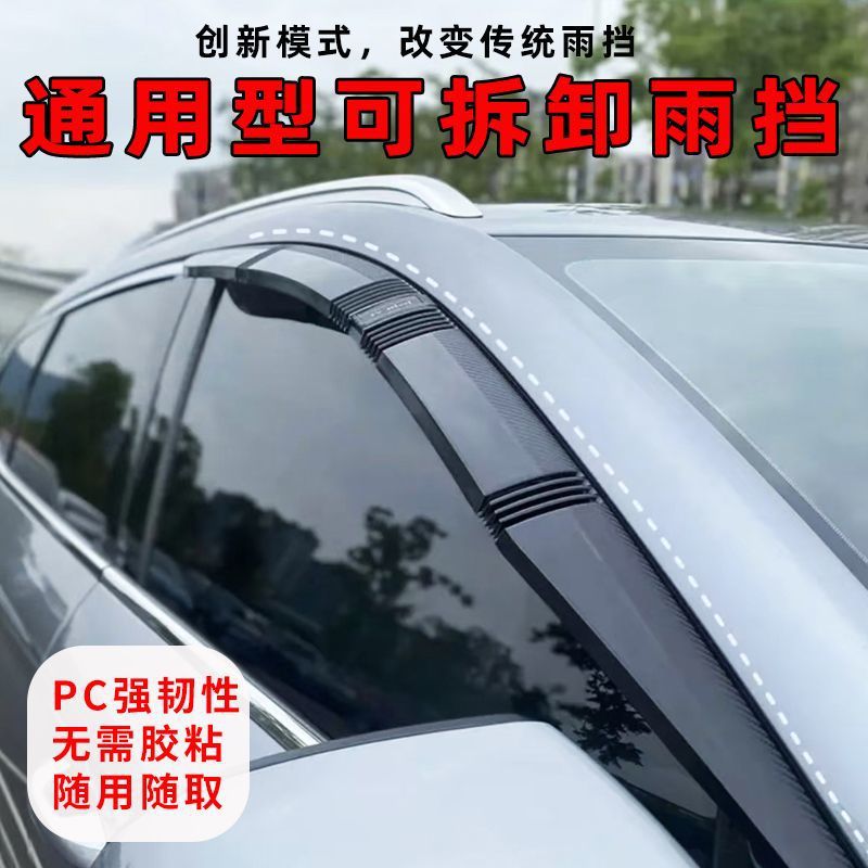 可拆卸内嵌通用加厚加宽晴雨挡