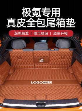 专用zeer极氪001X款00007配件改装用品23-k22924尾箱垫9后备箱垫