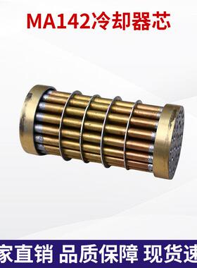 器MA142油机冷却船用齿达轮箱冷却器发船用配件铜芯散OON热器滑油