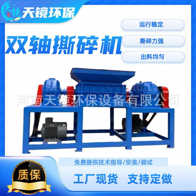 天镜环保双轴撕碎机建筑垃圾