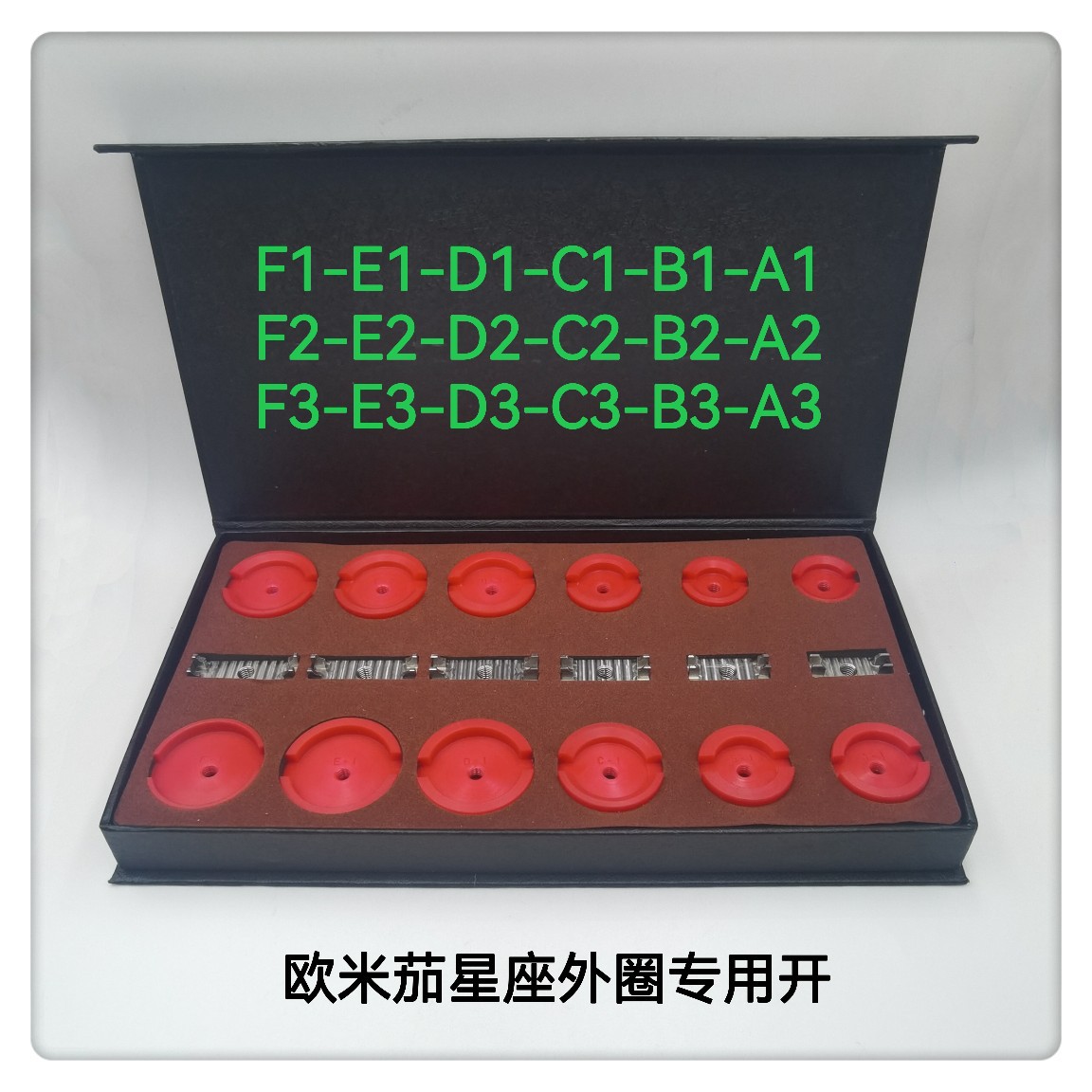 欧米茄星座外圈专用开表器
