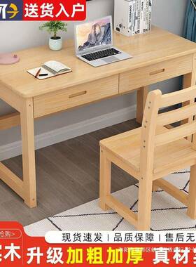 生木书桌实现代简约儿童写字桌RZP学习桌小学生初中课桌小桌子全