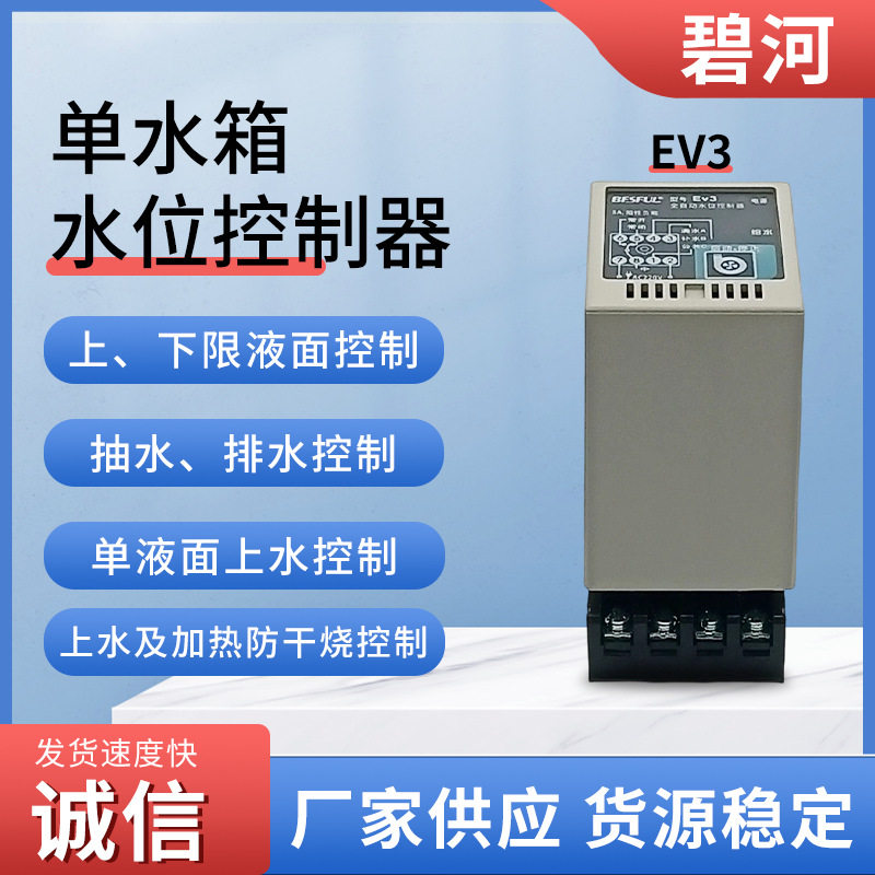 BESFULEV3水箱水位温控开关
