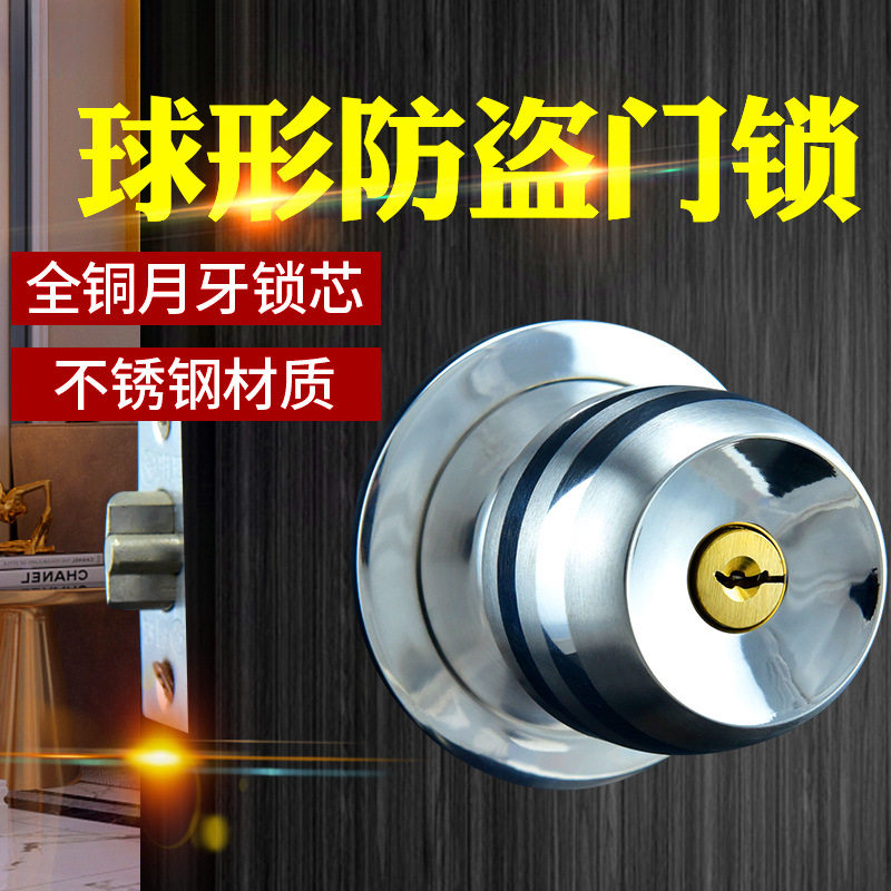 玥玛不锈钢球形门锁室内实木门锁卧室房门球锁球型锁防盗锁通用型