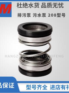 水泵机密封件52088-20/25/2/3KWS0/3/40/45/50污水泵排械污泵管道